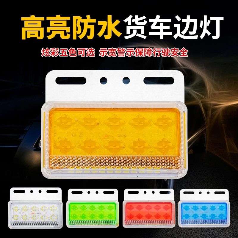 新款货车挂车12V24V通用款超亮示宽灯高防水倒车灯轮胎照地灯