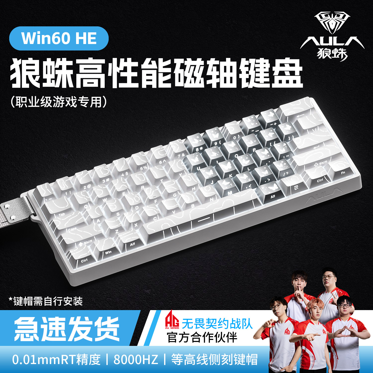狼蛛Win60电竞磁轴键盘游戏专用慕蝶机械等高线超低延迟FPS打