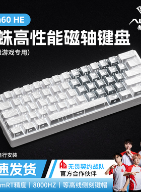 狼蛛Win60电竞磁轴键盘游戏专用慕蝶机械等高线超低延迟FPS打瓦