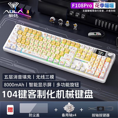 狼蛛F108pro机械键盘游戏电竞专用台式电脑通用办公静音三模108键