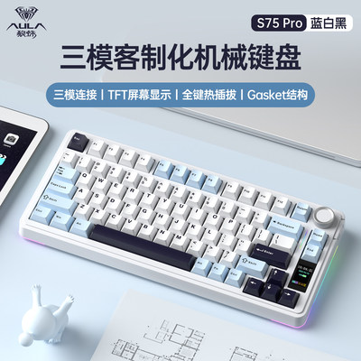 狼蛛S75pro客制化三模无线蓝牙机械键盘电竞游戏专用台式电脑通用