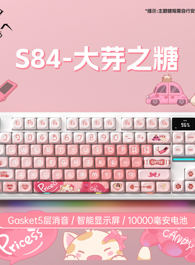 狼蛛S84三模机械键盘智能显屏无线蓝牙客制化热插拔游戏办公通用