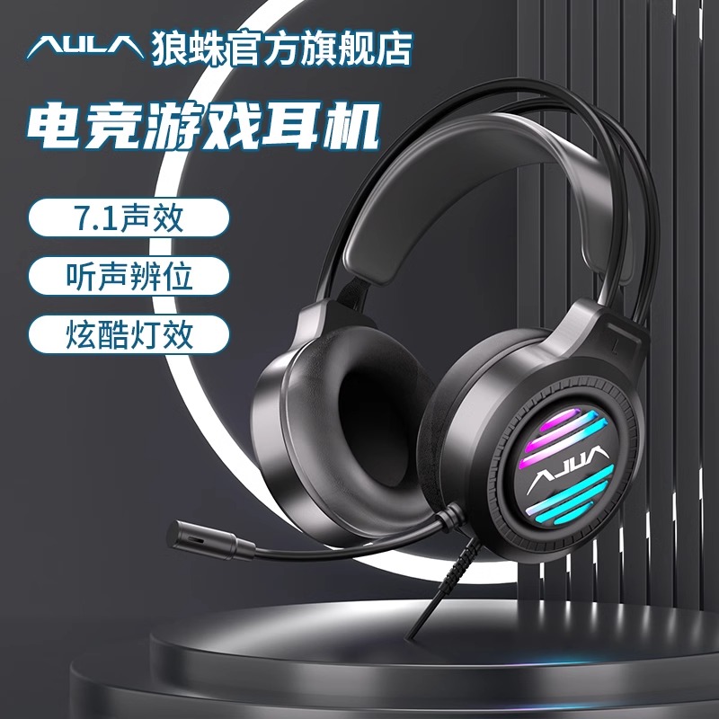 狼蛛S606头戴式耳机电竞游戏耳麦7.1声道降噪有线吃鸡LOL听身辨位 影音电器 游戏电竞头戴耳机 原图主图