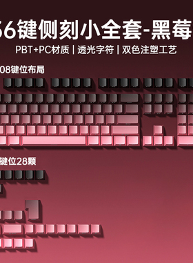 狼蛛机械键盘F87PRO键帽侧刻渐变PBT透光小全套136颗适配F75/F99