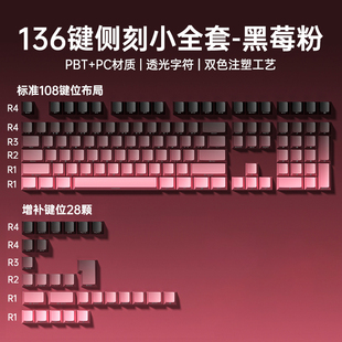 狼蛛机械键盘F87PRO键帽侧刻渐变PBT透光小全套136颗适配F75 F99