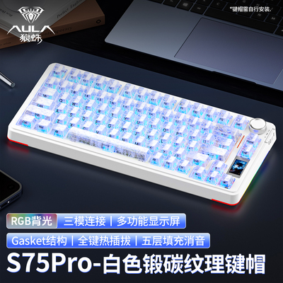 狼蛛S75PRO无线机械键盘游戏外设