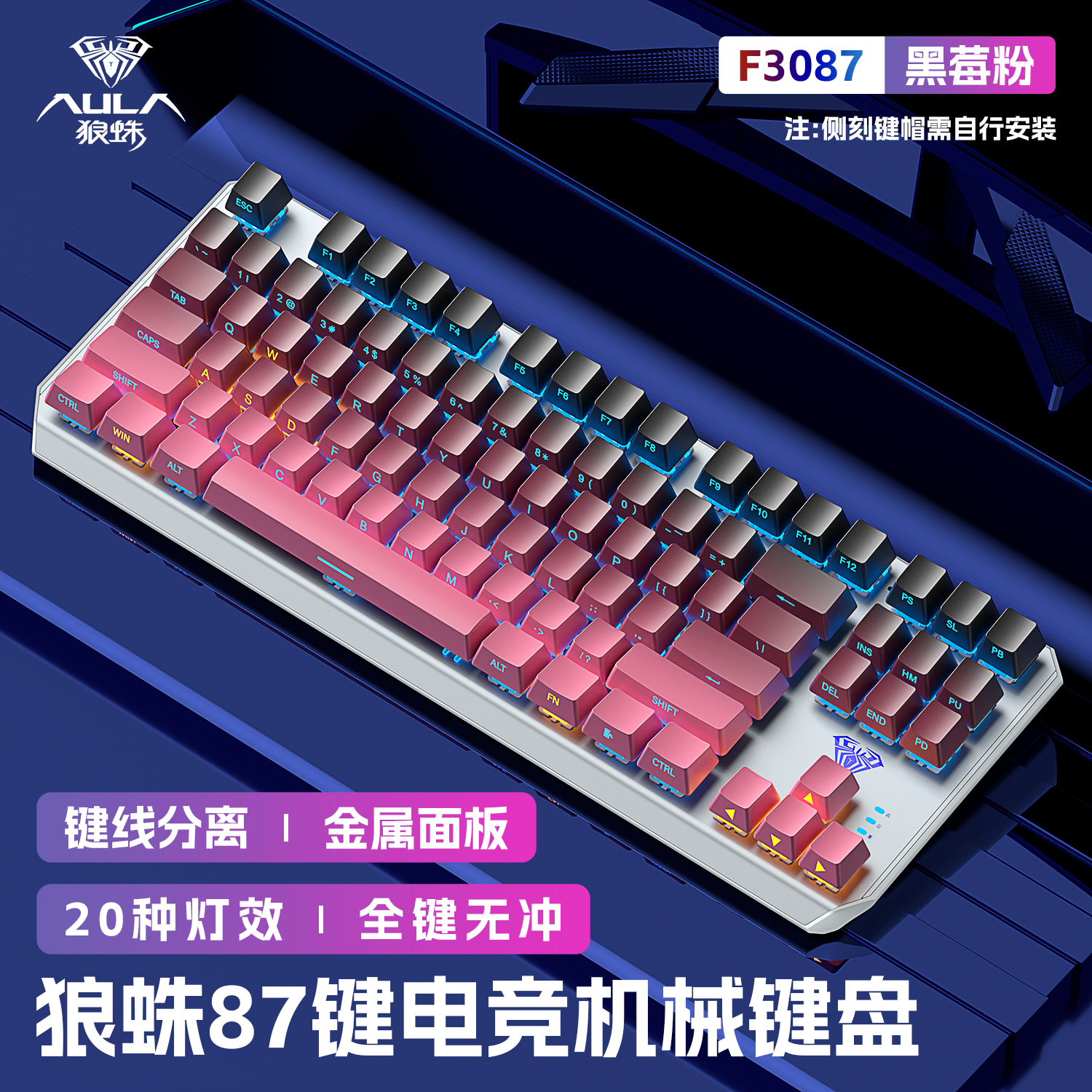 狼蛛87键机械键盘F3087