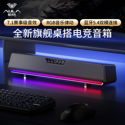 狼蛛GS6Pro电脑音响电竞游戏音箱