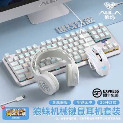 狼蛛87机械键盘滑鼠套组全家桶F3087有线 线电竞游戏电脑键鼠青红