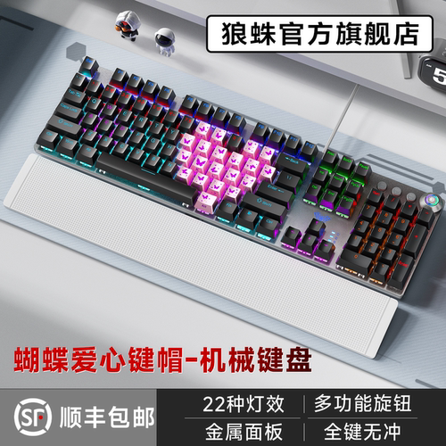 狼蛛青红茶黑轴体有线机械电竞