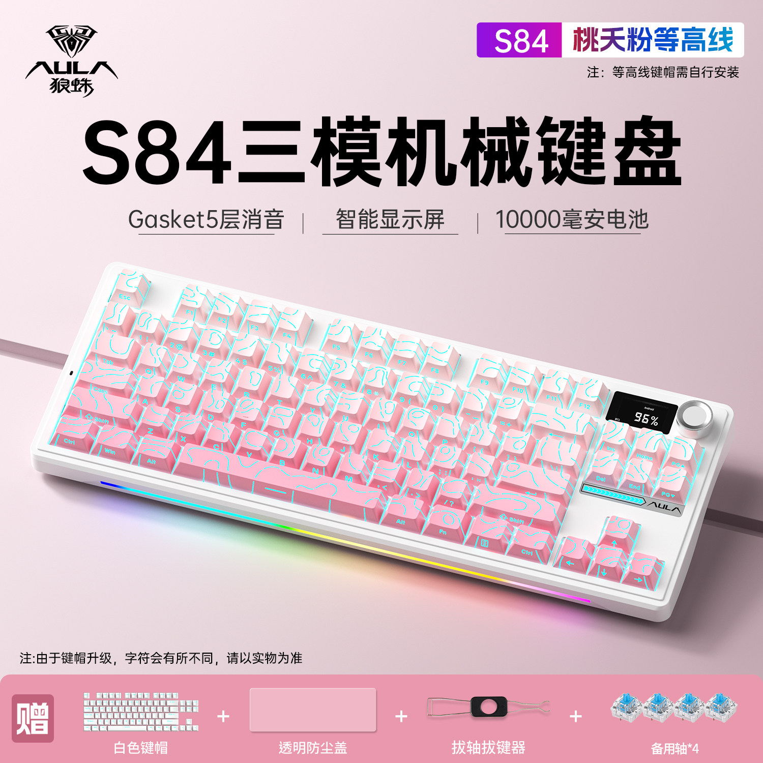 狼蛛S84无线机械键盘有线蓝牙三模显屏幕办公电竞游戏带旋钮87配