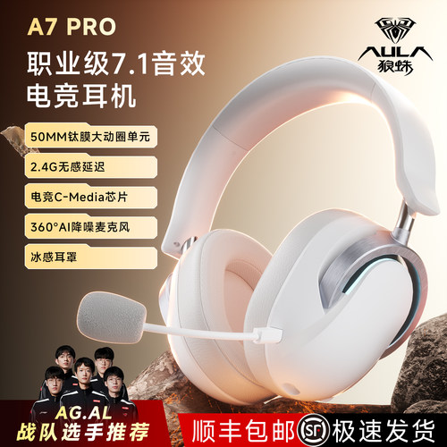 狼蛛A7Pro头戴式耳机无线游戏电竞蓝牙电脑带麦克风三角洲打瓦CS