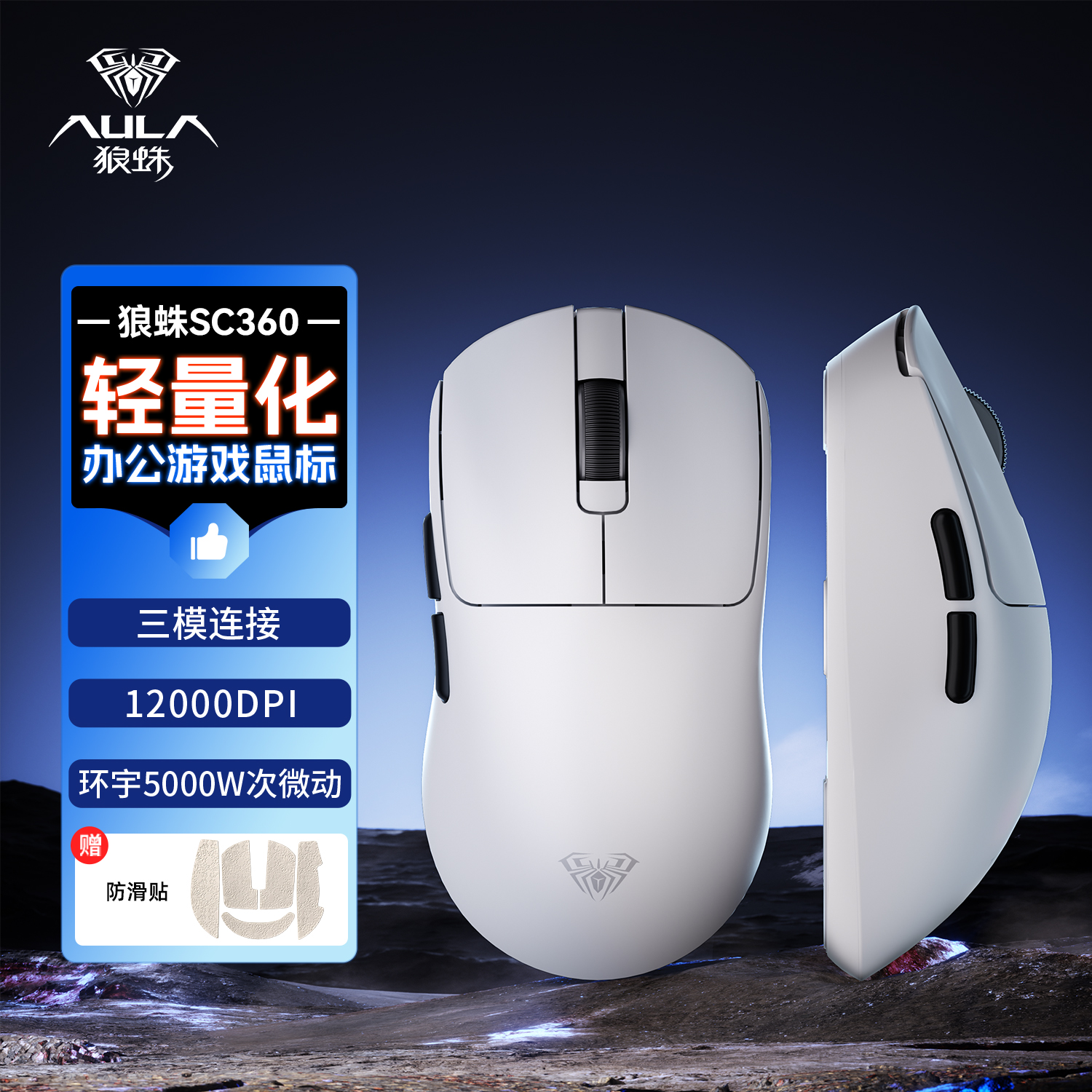 狼蛛sc360无线游戏鼠标中小手