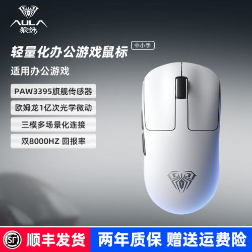 狼蛛SC680无线电竞游戏专用鼠标