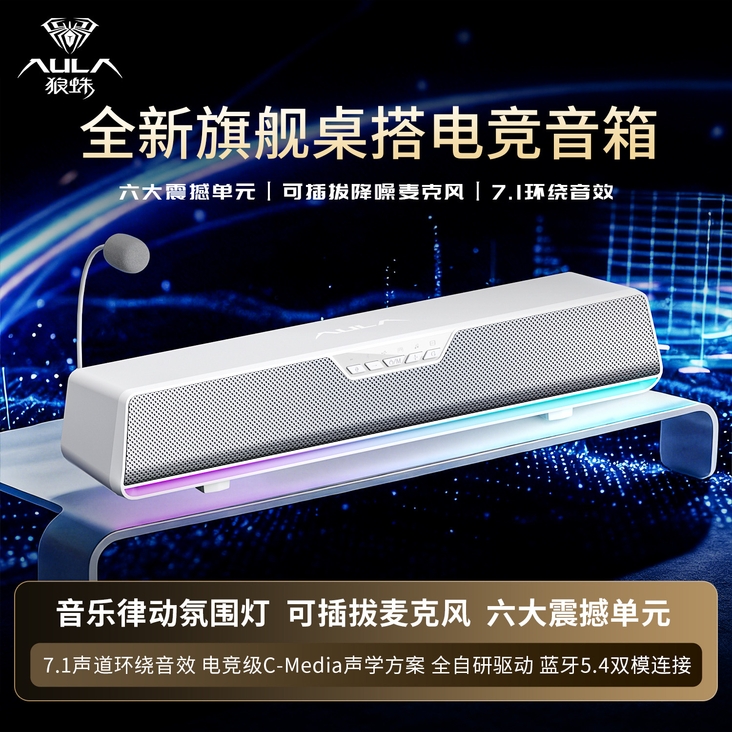 狼蛛GS6Pro电脑音响电竞游戏音箱