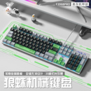狼蛛104键机械键盘有线F2068pro电竞游戏专用办公青红茶轴热插拔
