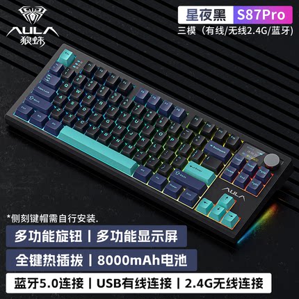 狼蛛87pro机械键盘无线三模S系列客制化电脑游戏电竞专用侧刻键帽