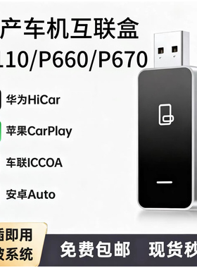 日产车机P660P110系统四合一支持Hicar和CarPlay即插即用免破系统