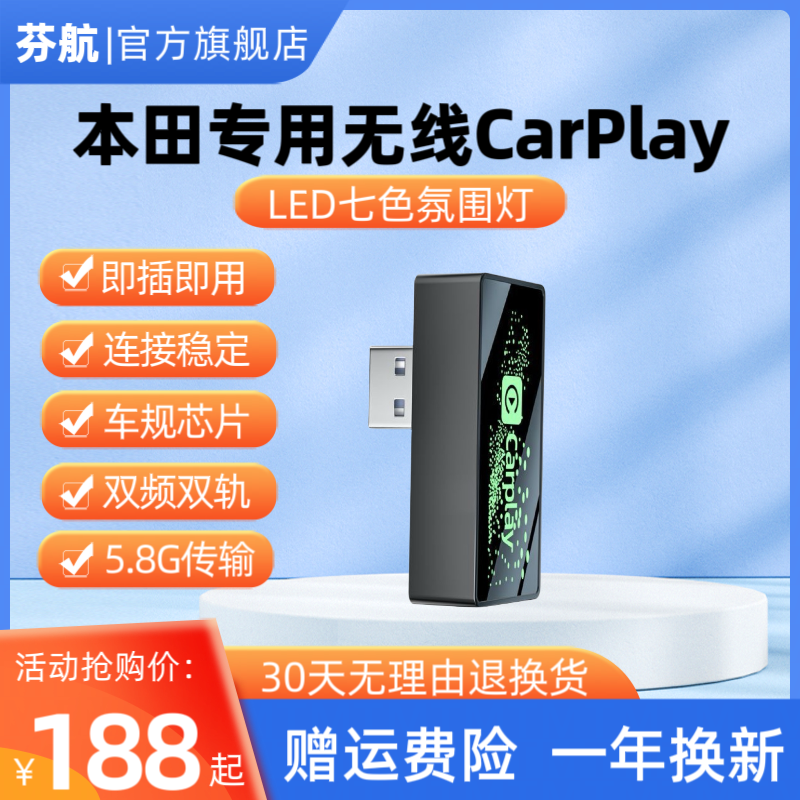 本田无线CarPlay无延迟不卡顿