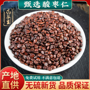 中药材旗舰店酸枣仁百合茯苓茶睡眠茶酸枣仁茯苓汤 酸枣仁官方新款