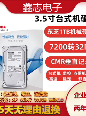 东芝1t机械台式机电脑硬盘DT01ACA100 CMR垂直机械3t监控点歌机盘