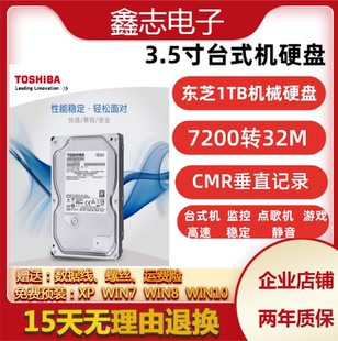 东芝1t机械台式机电脑硬盘DT01ACA100 CMR垂直机械3t监控点歌机盘