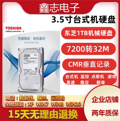 东芝1TBCMR监控台式机监控硬盘