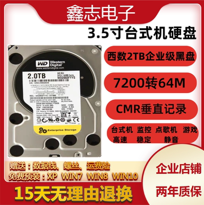 西数2t3.5寸垂直机械硬盘企业级