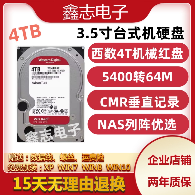 西部数据4T红盘WD40EFRX列阵NAS