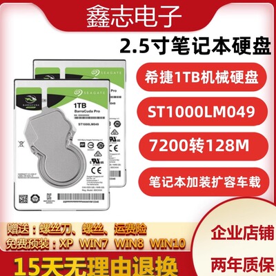 st希捷笔记本1t机械硬盘车载监控