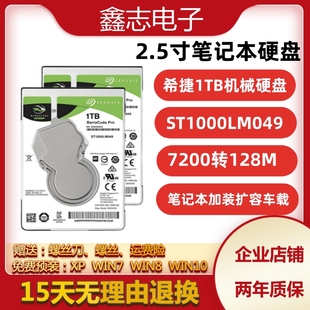 希捷1TB笔记本硬盘ST1000LM049 2.5寸机械硬盘7200转128M500g1tb