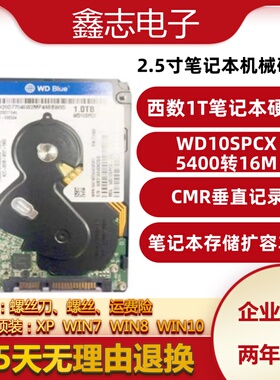 西数1T笔记本机械硬盘WD10SPCX 5400转16兆CMR垂直记录扩容车载PS