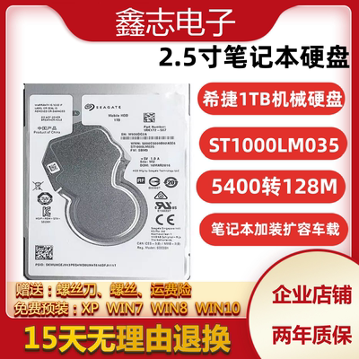 希捷1t硬盘机械笔记本盘2.5寸7mm