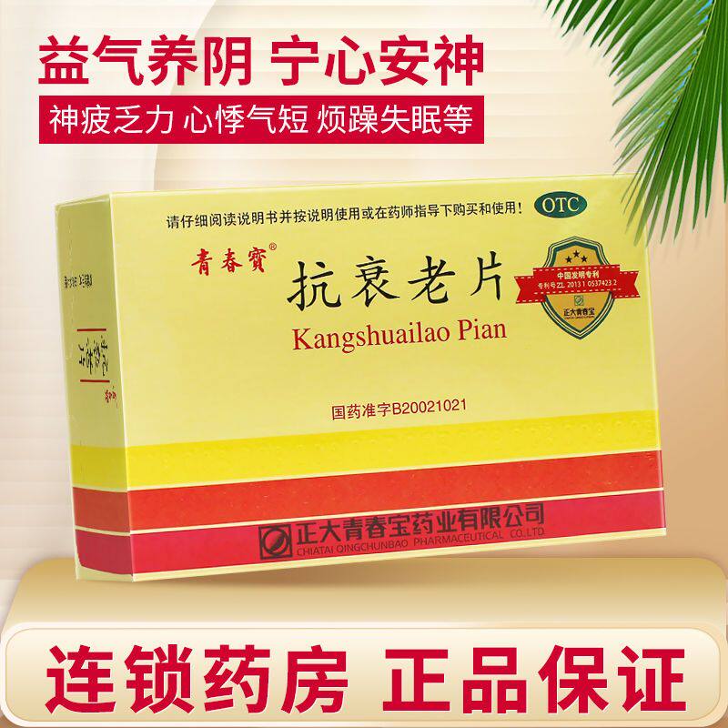 青春宝抗衰老片安神失眠正大青春宝官方旗舰店补气血补气养血y