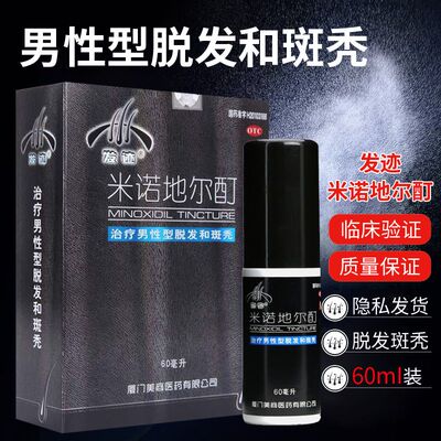 【发迹】米诺地尔酊5%*60ml*1瓶/盒