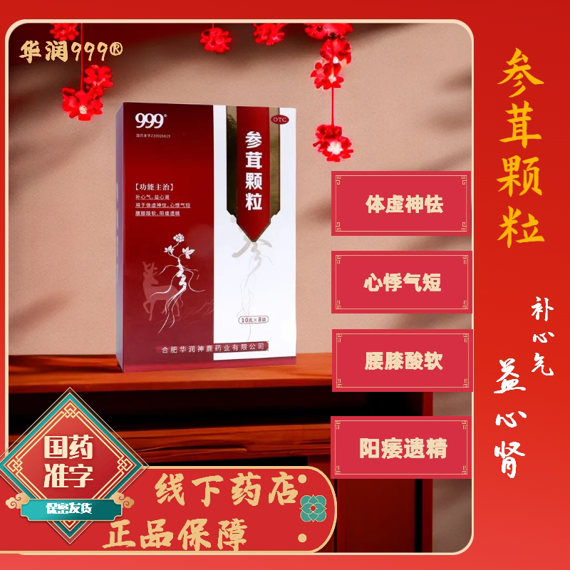 神鹿牌参茸颗粒旗舰店正品补肾片补肾药壮阳男士茸参益肾胶囊y