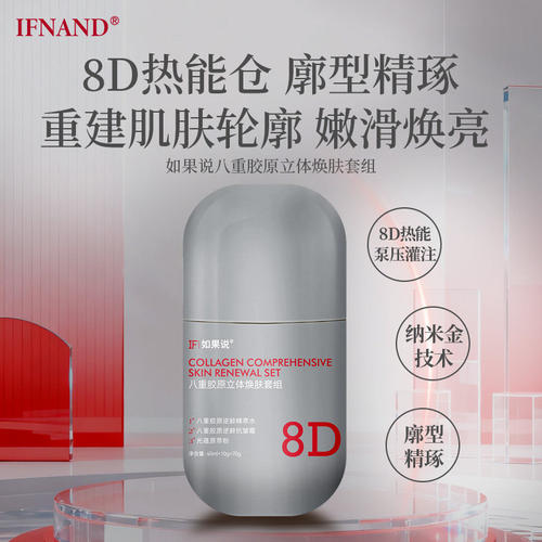 如果说胶原8D热能仓抗皱紧致面膜