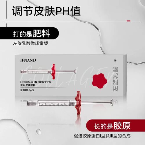 如果说医用胶原左旋乳酸