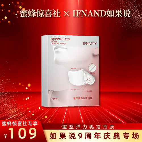 如果说紧致淡纹保湿天鹅颈颈膜