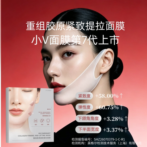 【达人推荐】重组胶原提拉紧致面膜提升轮廓线条