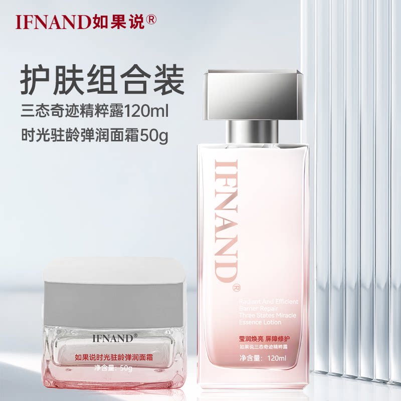 IFNAND/如果说舒缓保湿水乳套餐