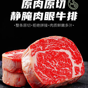 原切静腌牛排商用半成品西冷儿童菲力街头眼肉批发沙朗西餐厅牛扒