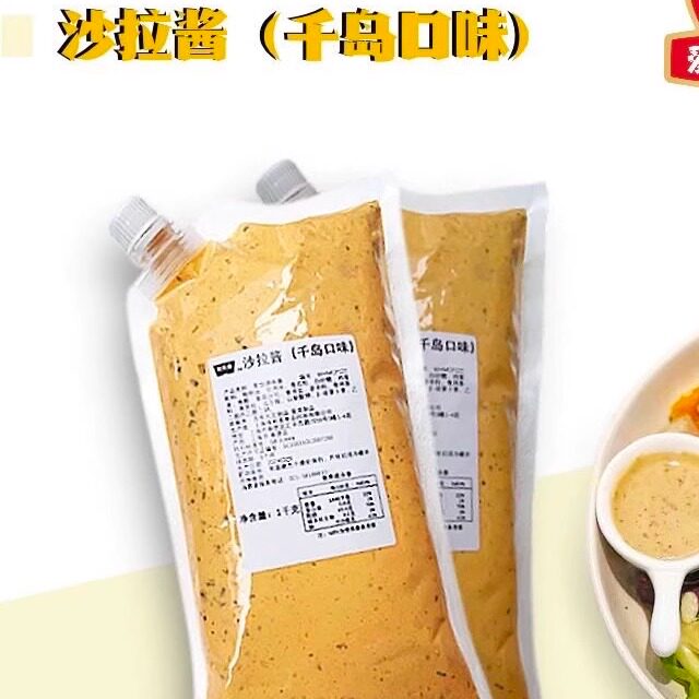 味和美千岛沙拉酱三明治酱料