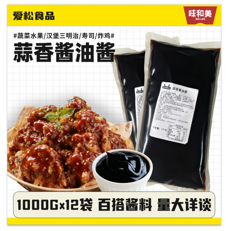 味和美蒜香酱油炸鸡拌饭整件商用