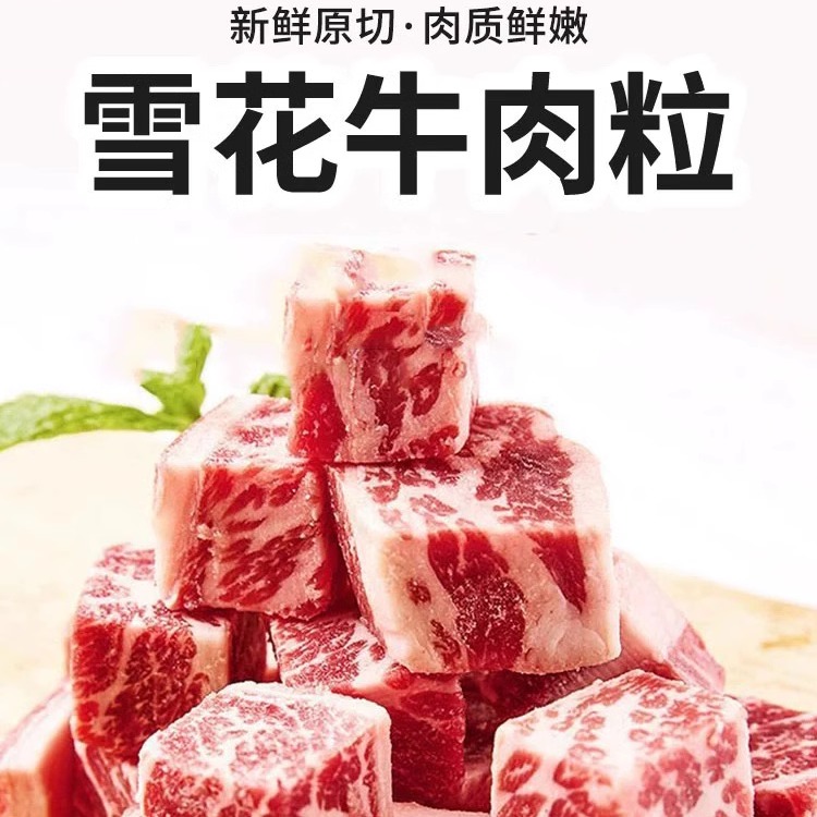 原切雪花牛肉粒新鲜牛仔粒烧烤商用食材冷冻无添加铁板牛腩粒块