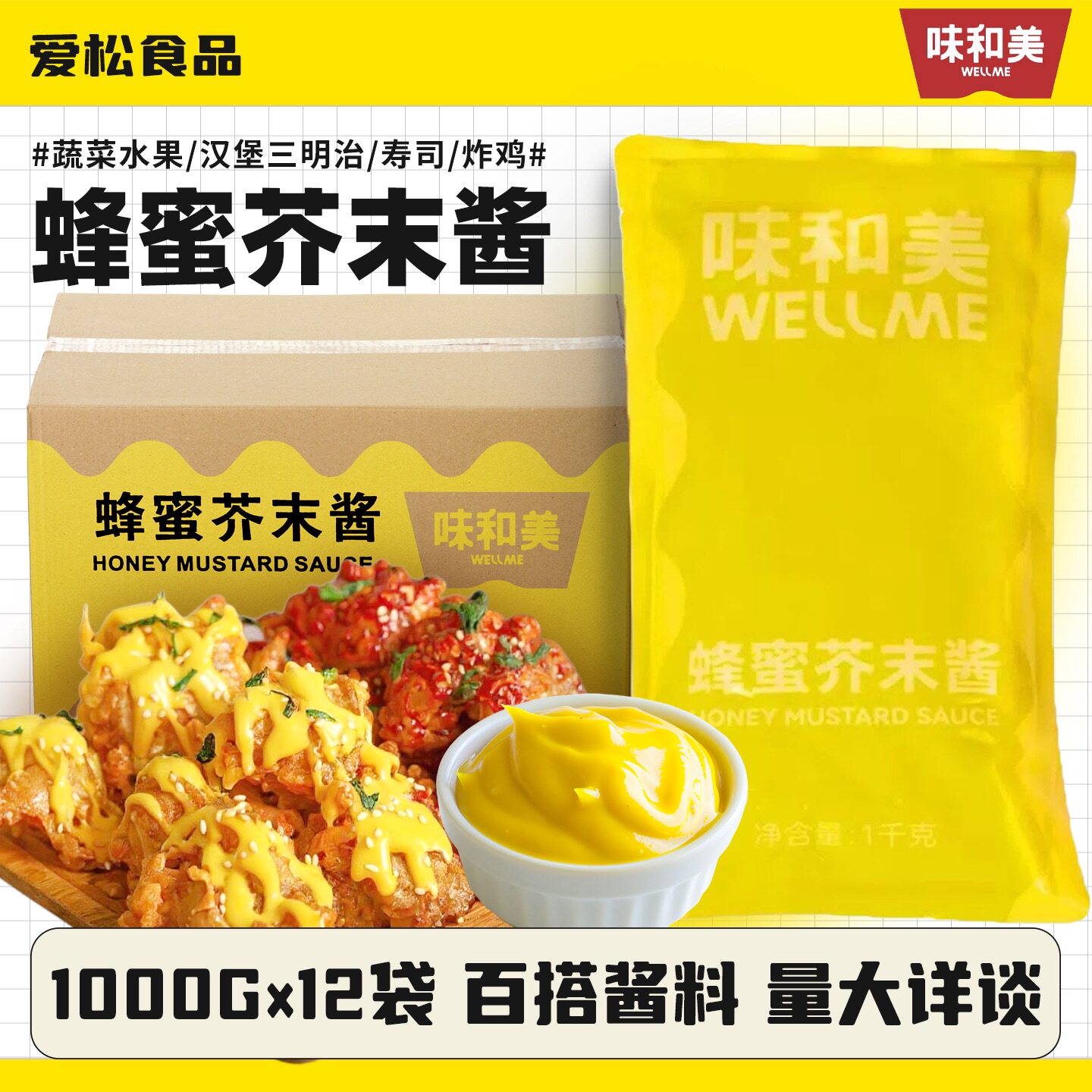 味和美蜂蜜芥末酱商用韩式炸鸡酱