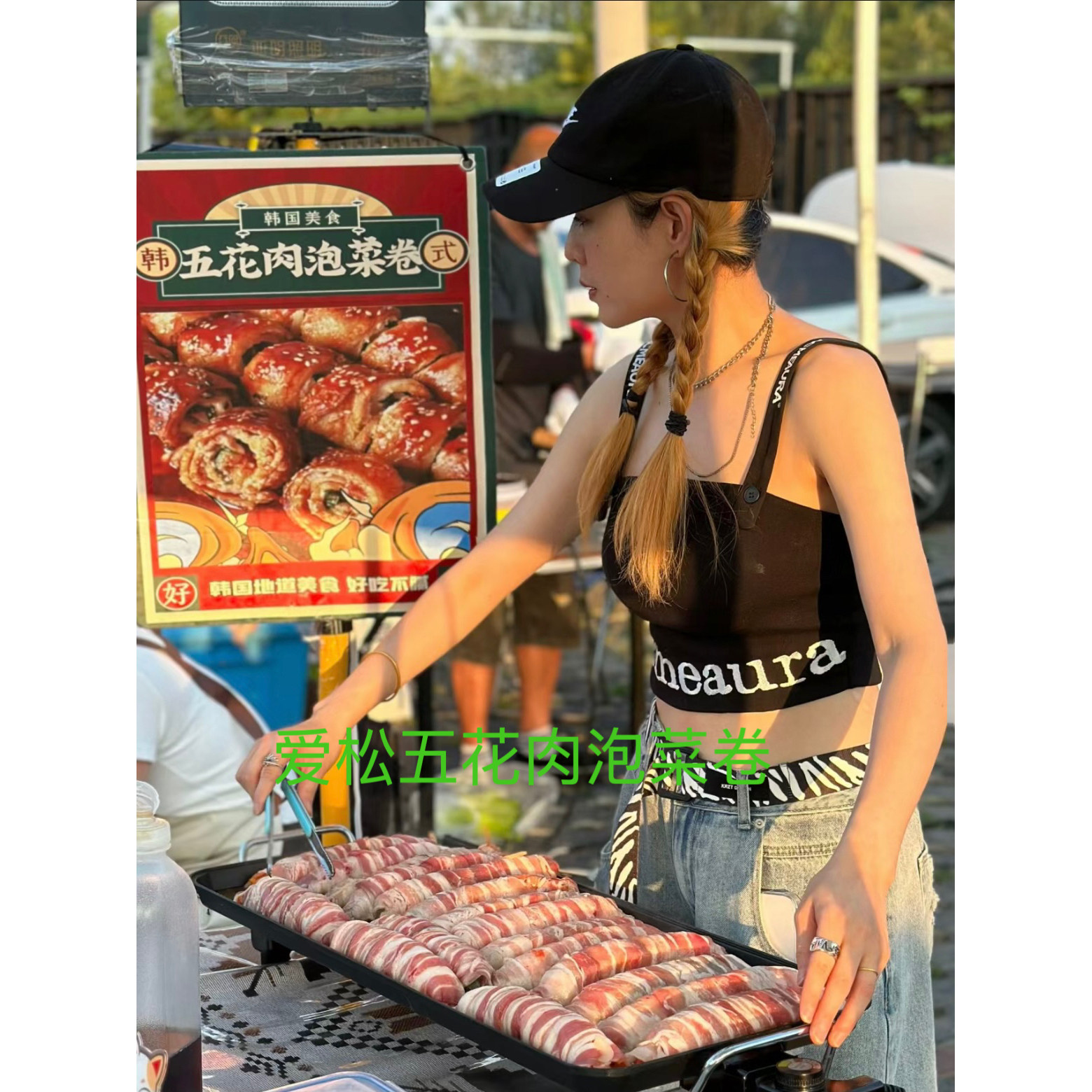 爱松鲜切五花肉片去皮泡菜卷烧鸟图片