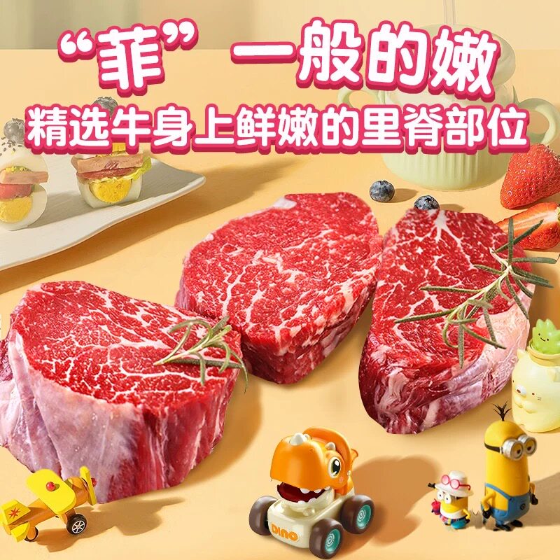爱松原肉静腌制牛排西冷菲力眼肉