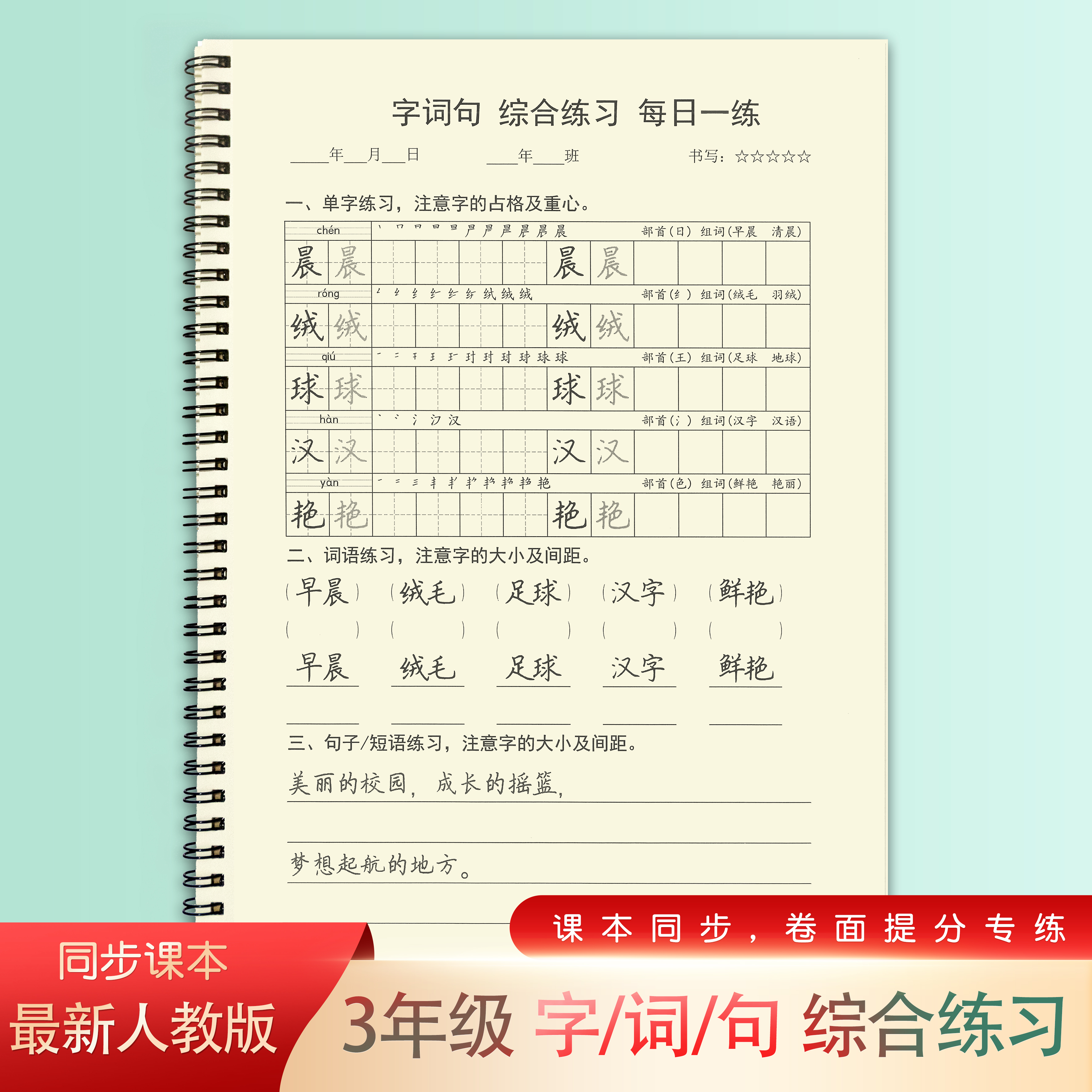 3꼶ϲ-ִʾۺϰÿһ Сѧÿһ˽̰꼶ϲִۺϰ38.6Ԫ2(19.3Ԫ/)