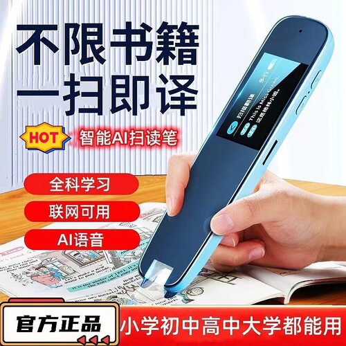 厂家智能词典笔全科翻译笔点读笔英语词扫描学习扫读笔学生礼物